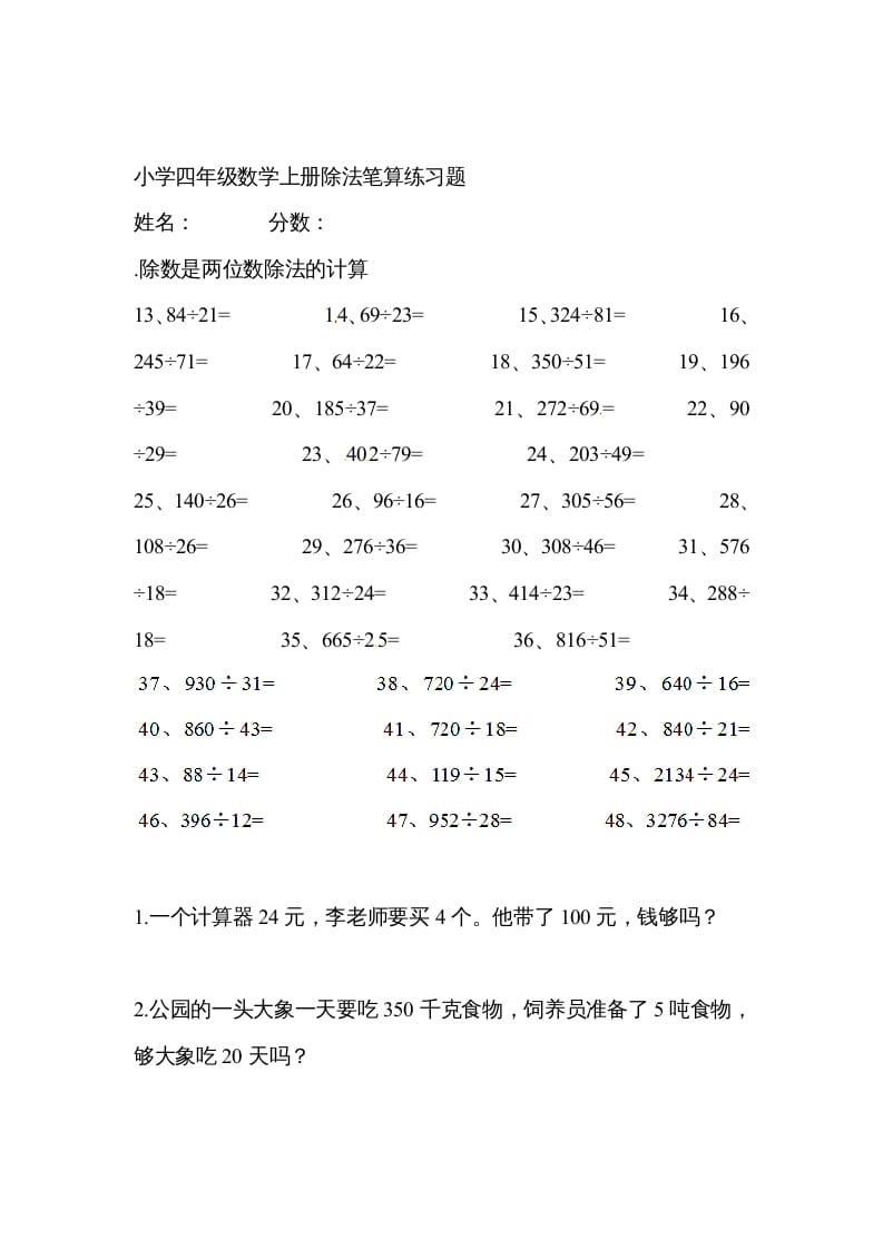 四年级数学上册除数是两位数的除法笔算除法5（人教版）-佑学宝学科网