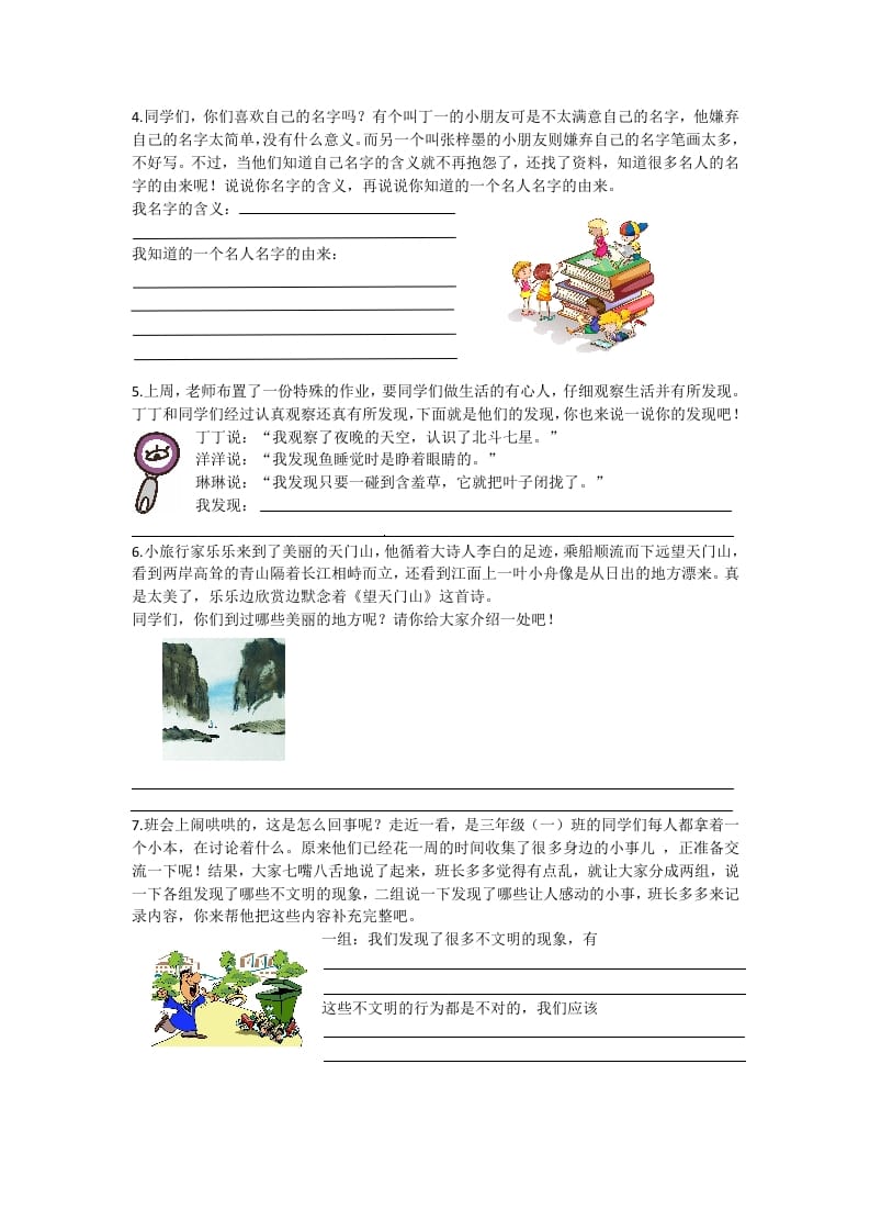 图片[2]-三年级语文上册7口语交际专项练习题（部编版）-佑学宝学科网