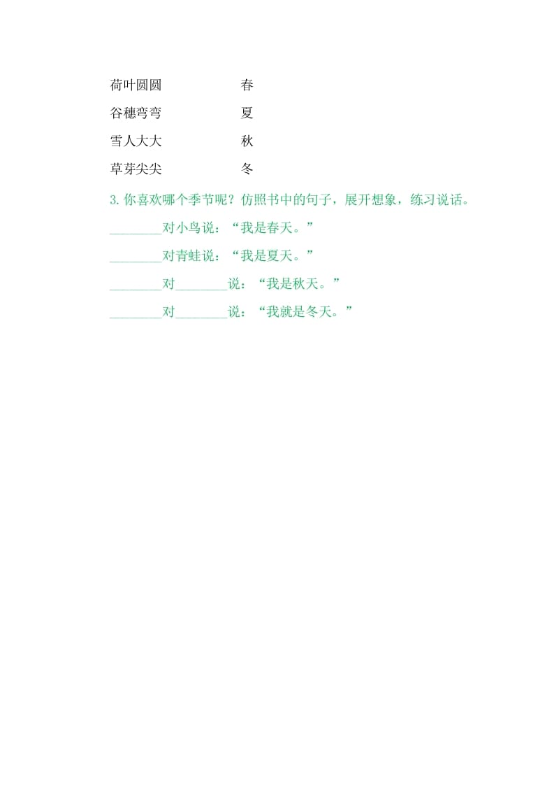 图片[2]-二年级语文上册4四季（部编）-佑学宝学科网