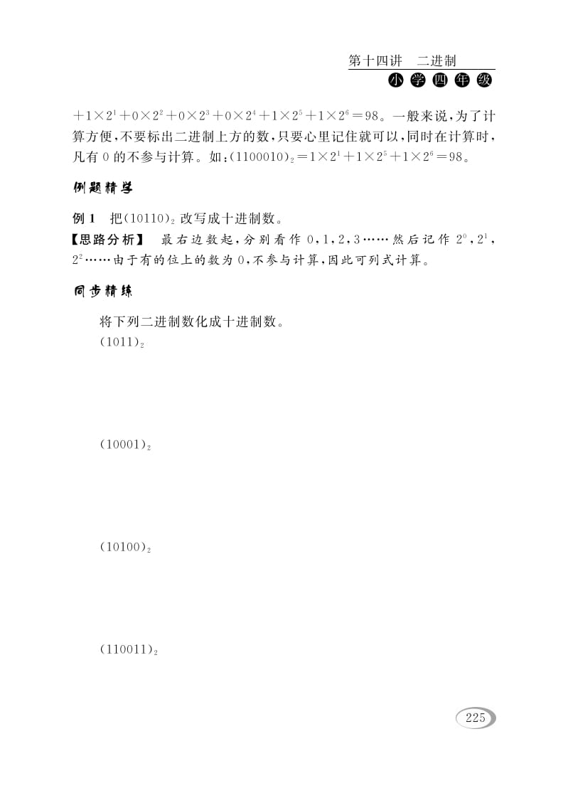 图片[2]-四年级数学下册第十四讲二进制-佑学宝学科网