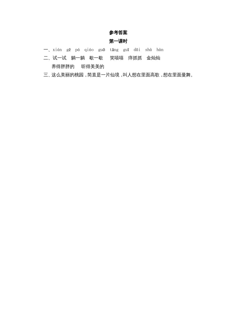 图片[2]-六年级语文上册三黑和土地（部编版）-佑学宝学科网