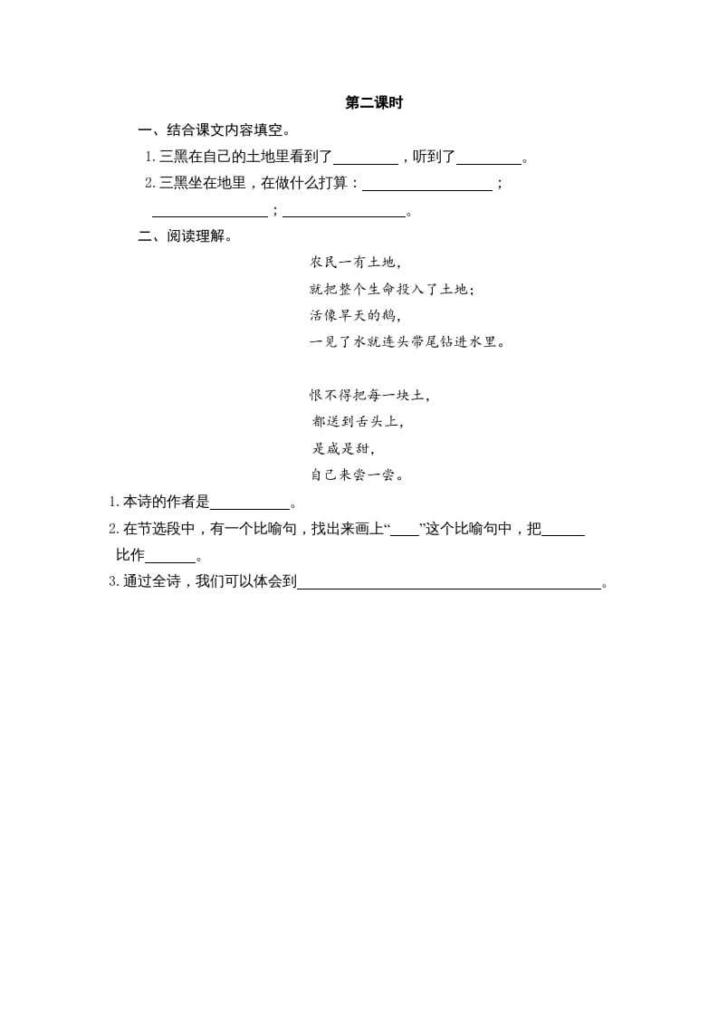 图片[3]-六年级语文上册三黑和土地（部编版）-佑学宝学科网