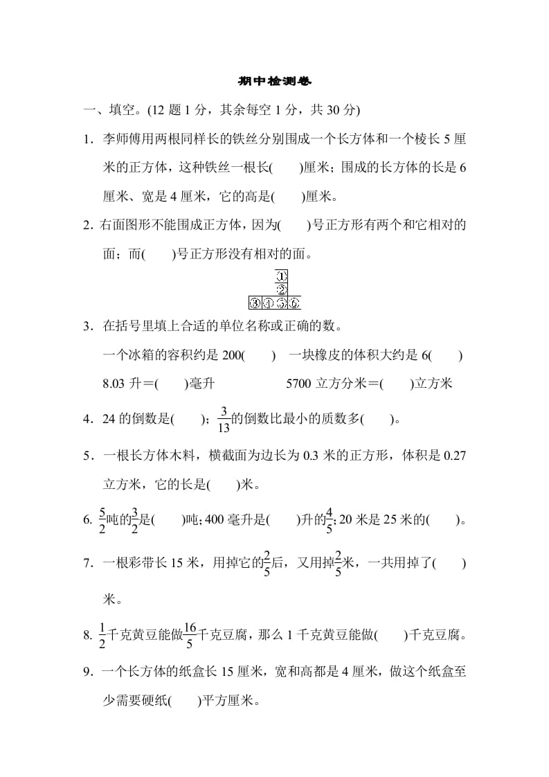 六年级数学上册期中检测卷1（苏教版）-佑学宝学科网