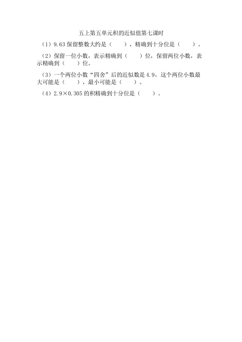 五年级数学上册5.7积的近似值（苏教版）-佑学宝学科网