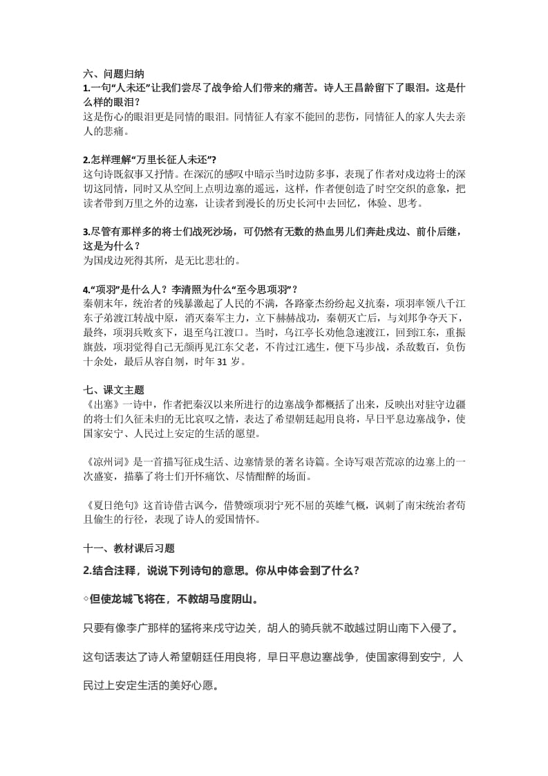 图片[2]-四年级语文上册21第21课《古诗三首》-佑学宝学科网