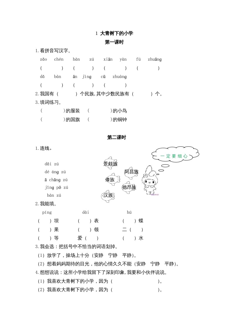 三年级语文上册1大青树下的课时练（部编版）-佑学宝学科网
