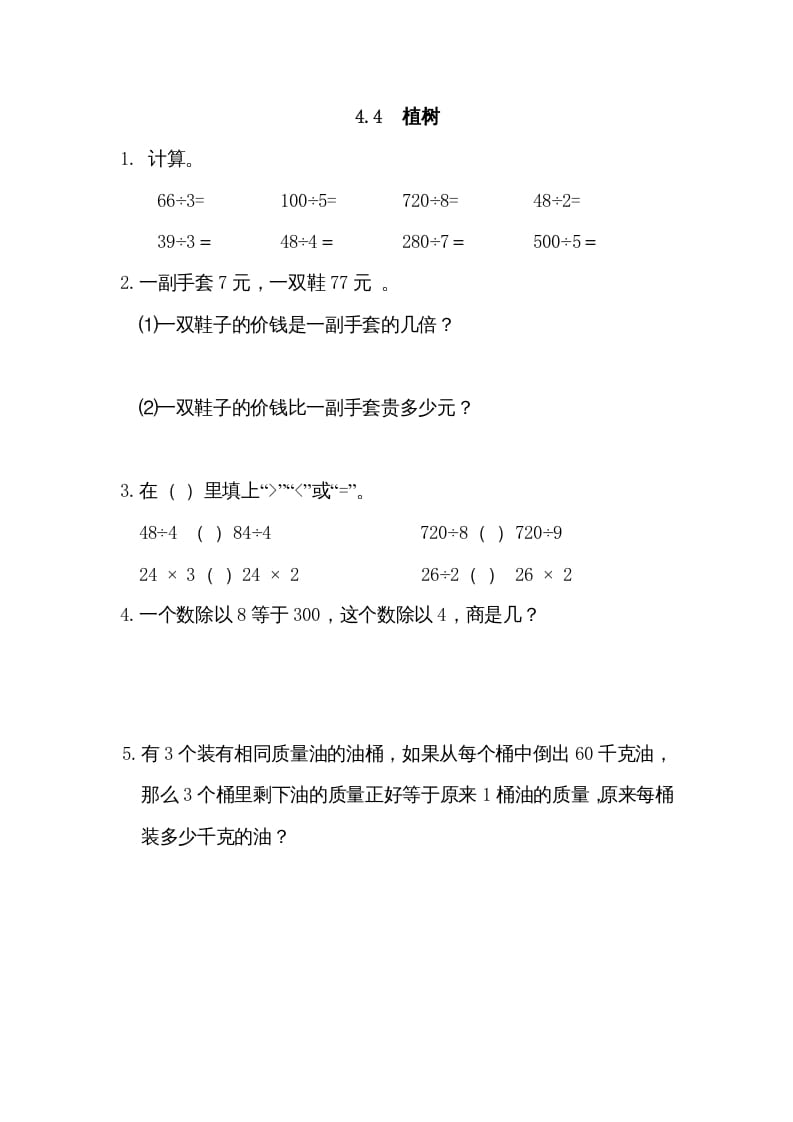 三年级数学上册4.4植树（北师大版）-佑学宝学科网