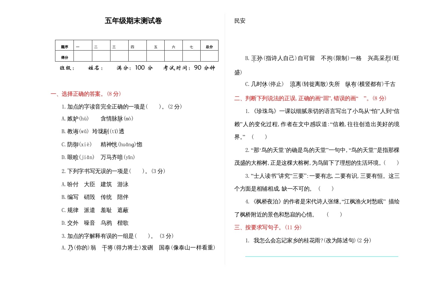 五年级语文上册期末练习(9)（部编版）-佑学宝学科网
