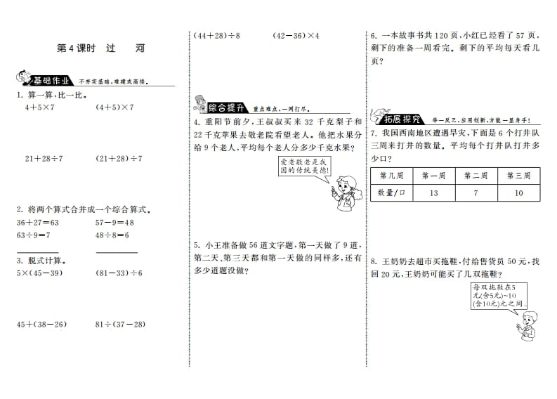 三年级数学上册1.4过河·（北师大版）-佑学宝学科网