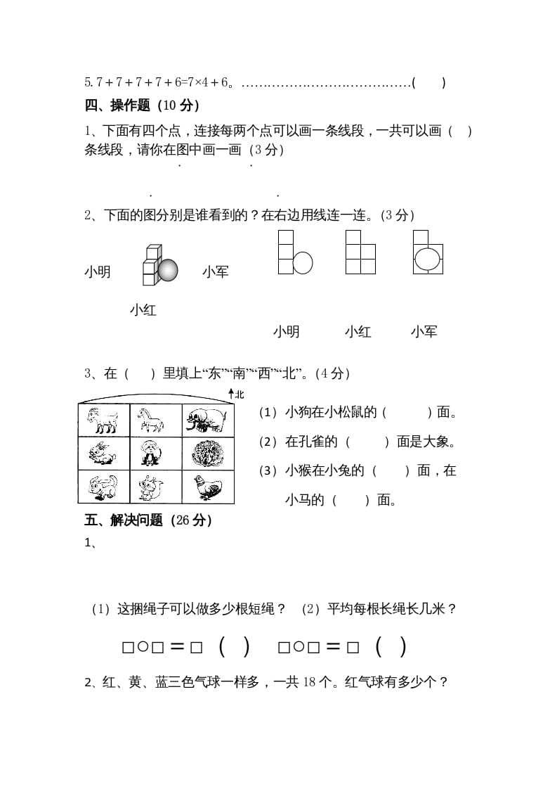 图片[3]-二年级数学上册期末测试卷5（苏教版）-佑学宝学科网