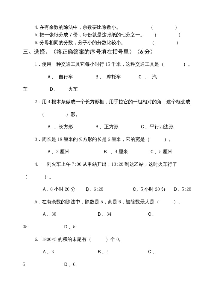 图片[2]-三年级数学上册小学期末测试卷（人教版）-佑学宝学科网