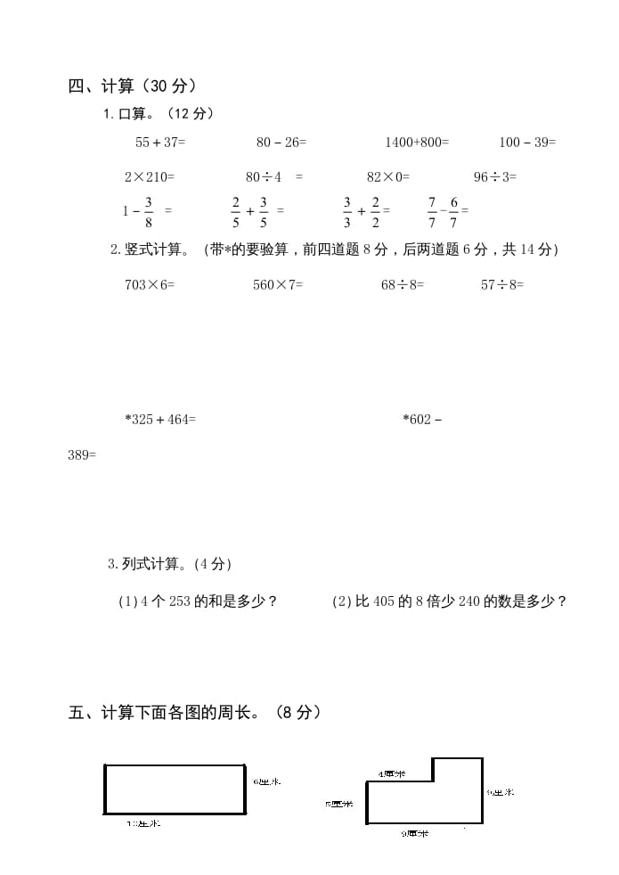 图片[3]-三年级数学上册小学期末测试卷（人教版）-佑学宝学科网