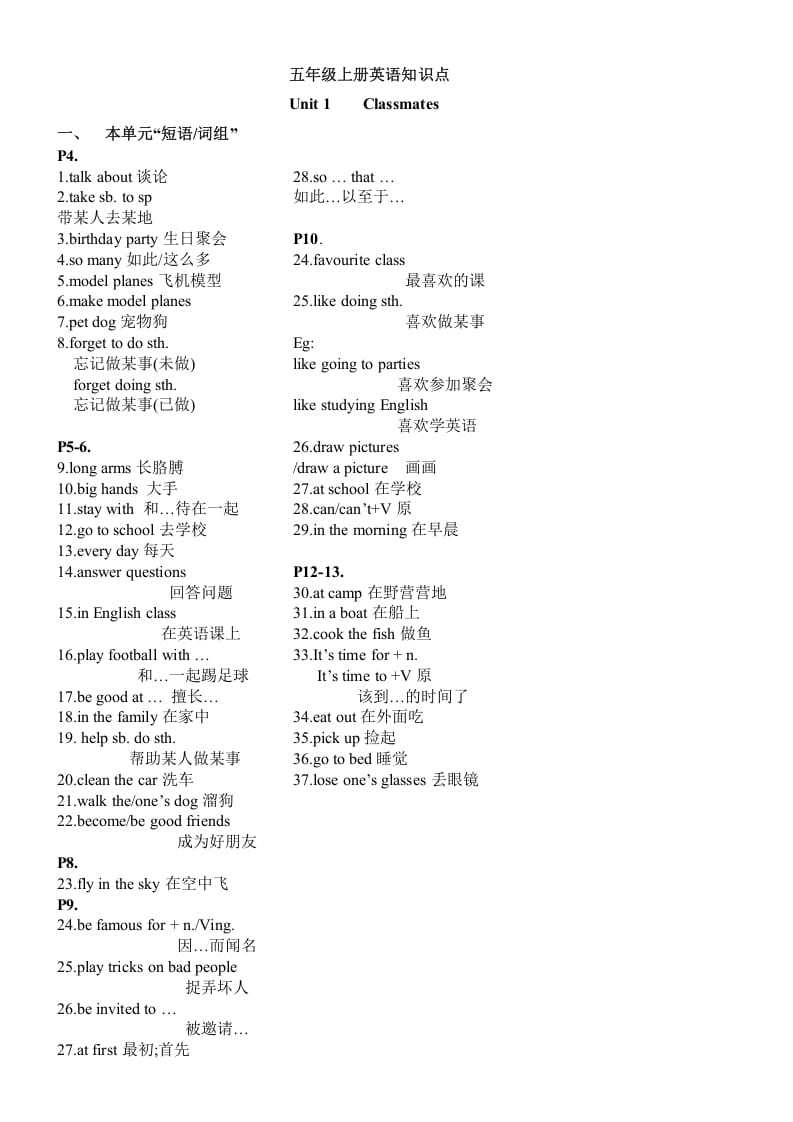 五年级英语上册1-3单元重点知识总汇（人教版一起点）-佑学宝学科网