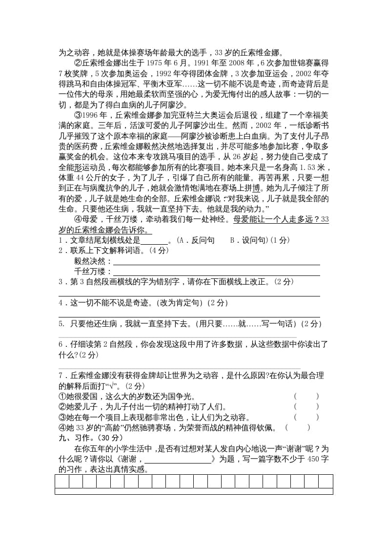 图片[3]-五年级语文上册期末测试卷5（部编版）-佑学宝学科网