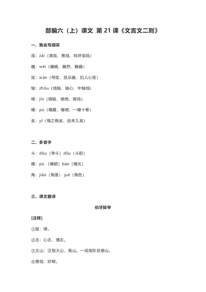 六年级语文上册课文第22课《文言文二则》（部编版）-佑学宝学科网