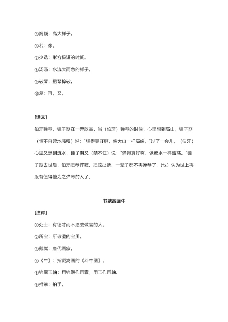 图片[2]-六年级语文上册课文第22课《文言文二则》（部编版）-佑学宝学科网