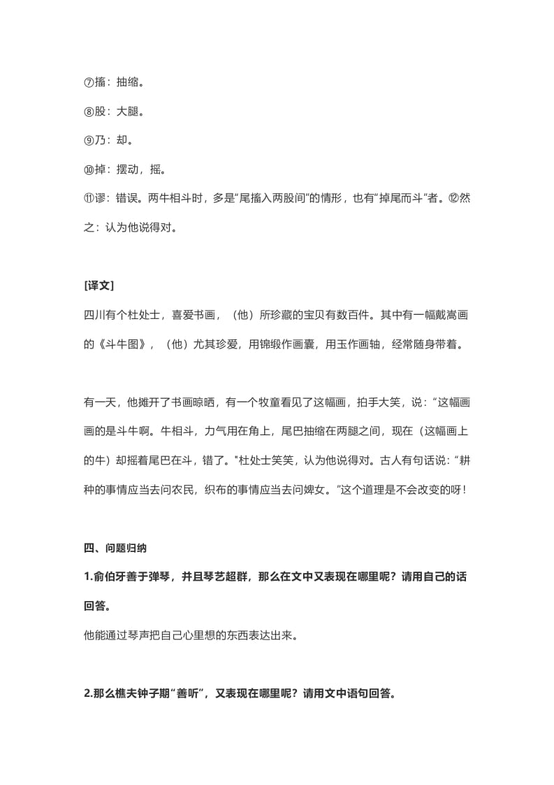 图片[3]-六年级语文上册课文第22课《文言文二则》（部编版）-佑学宝学科网