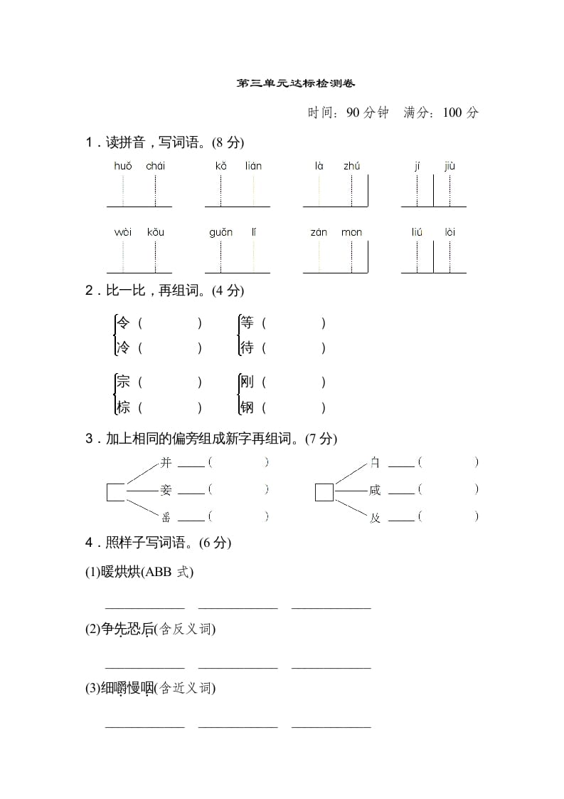 三年级语文上册第三单元达标检测卷（二）（部编版）-佑学宝学科网