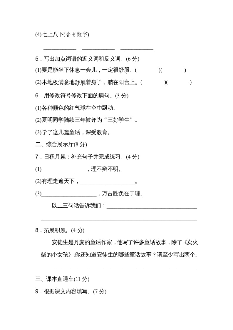 图片[2]-三年级语文上册第三单元达标检测卷（二）（部编版）-佑学宝学科网