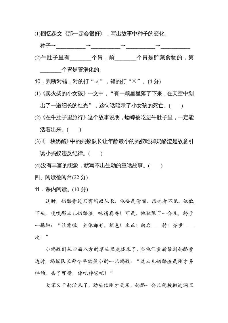 图片[3]-三年级语文上册第三单元达标检测卷（二）（部编版）-佑学宝学科网