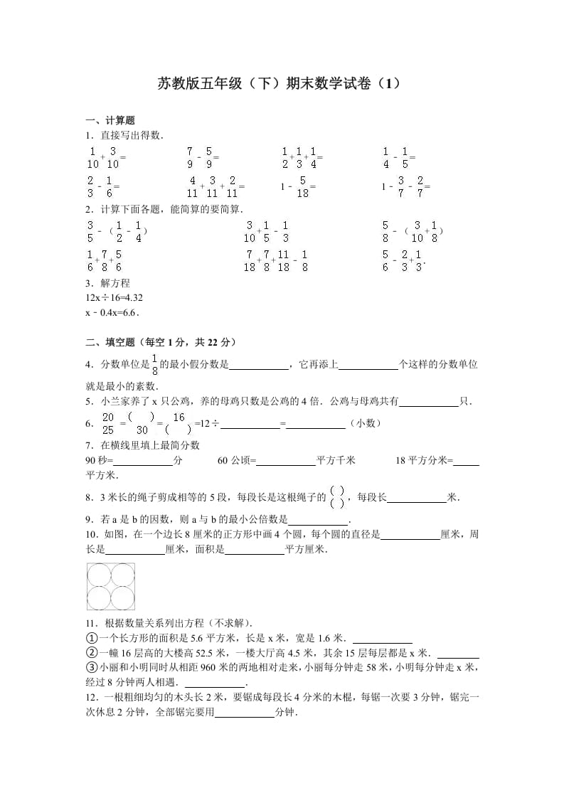 五年级数学下册苏教版下学期期末测试卷8-佑学宝学科网