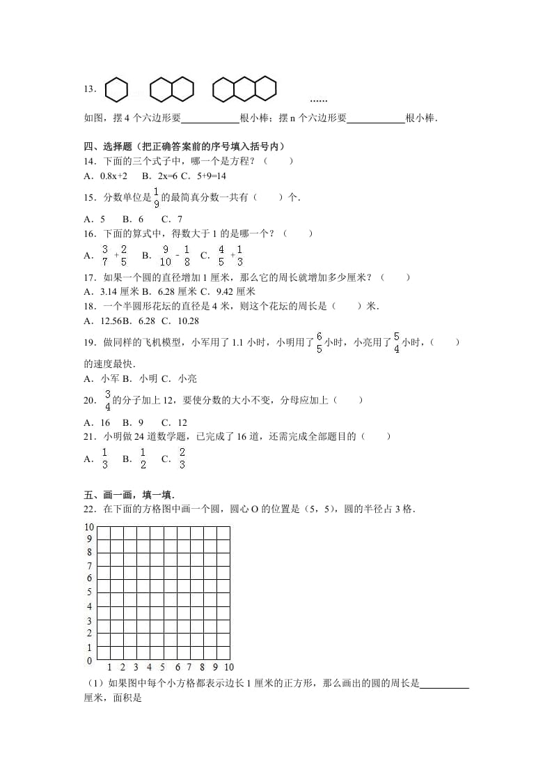 图片[2]-五年级数学下册苏教版下学期期末测试卷8-佑学宝学科网