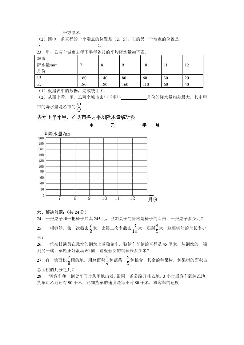 图片[3]-五年级数学下册苏教版下学期期末测试卷8-佑学宝学科网