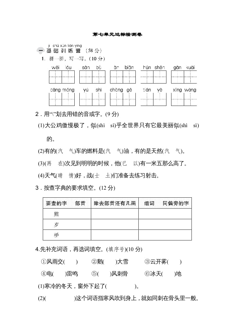 二年级语文上册达标检测卷(7)（部编）-佑学宝学科网