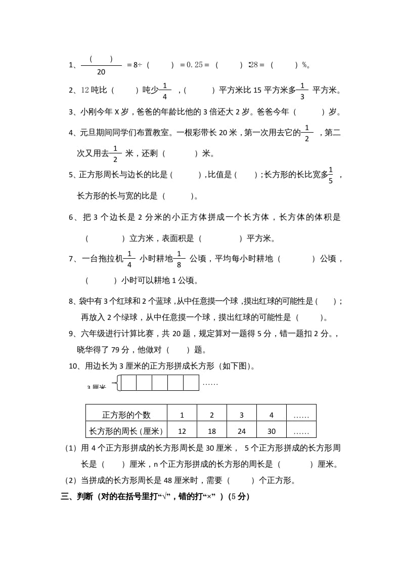图片[2]-六年级数学上册学期期末测试卷12（苏教版）-佑学宝学科网