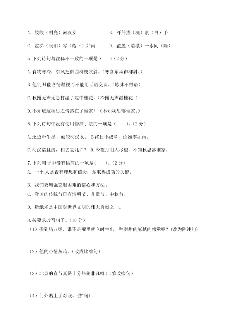 图片[2]-六年级语文下册人教部编版第1单元测试卷4（有答案）-佑学宝学科网