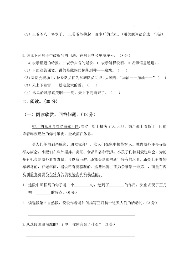 图片[3]-六年级语文下册人教部编版第1单元测试卷4（有答案）-佑学宝学科网