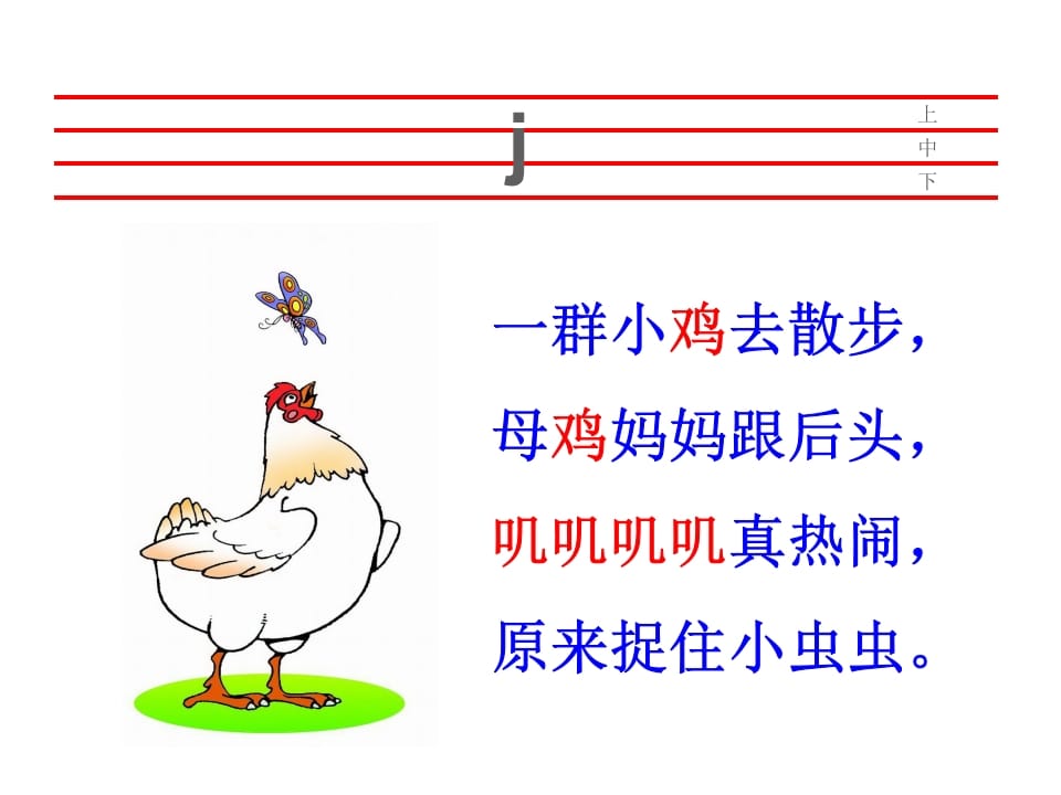 图片[3]-一年级语文上册6.jqx课件2（部编版）-佑学宝学科网