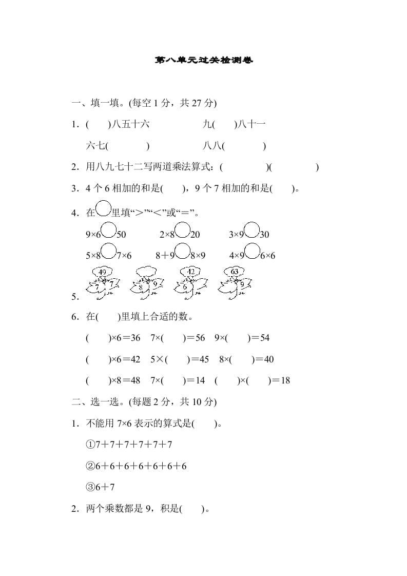 二年级数学上册第八单元过关检测（北师大版）-佑学宝学科网