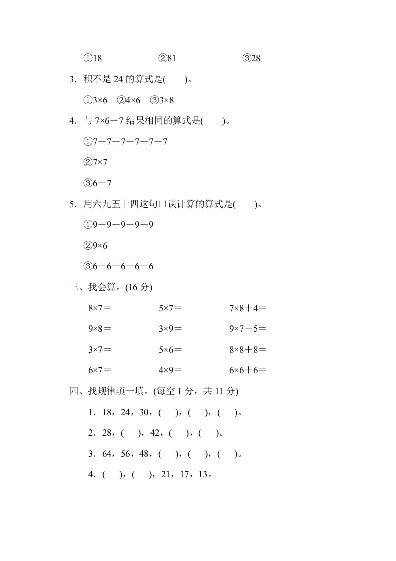 图片[2]-二年级数学上册第八单元过关检测（北师大版）-佑学宝学科网