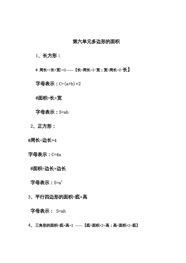 五年级数学上册第6单元归纳总结（人教版）-佑学宝学科网