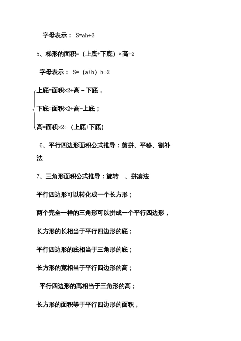 图片[2]-五年级数学上册第6单元归纳总结（人教版）-佑学宝学科网