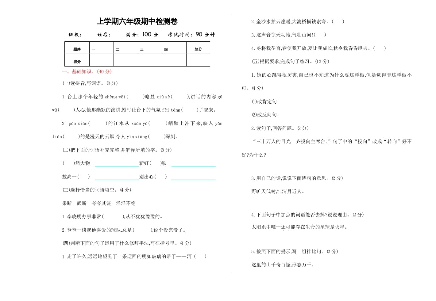 六年级语文上册期中精选卷（4）（附参考答案）（部编版）-佑学宝学科网