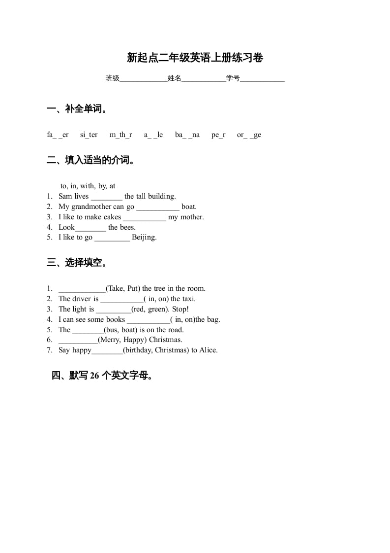 二年级英语上册练习题（人教版一起点）-佑学宝学科网