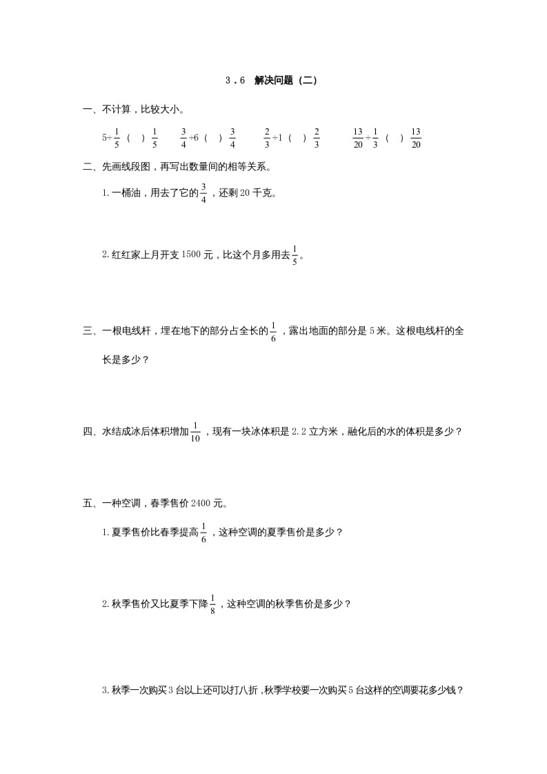 六年级数学上册3.6解决问题(二)（人教版）-佑学宝学科网