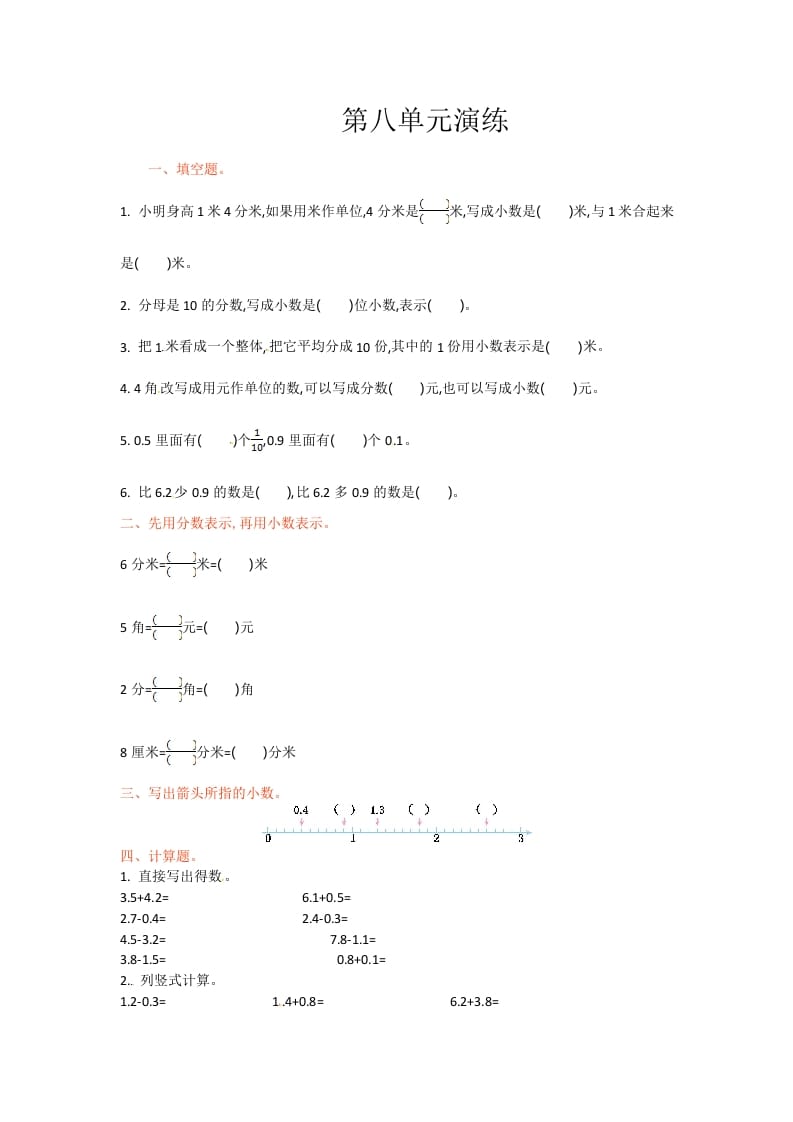三年级数学下册单元测试-第八单元-苏教版-佑学宝学科网