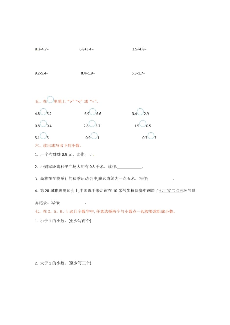 图片[2]-三年级数学下册单元测试-第八单元-苏教版-佑学宝学科网