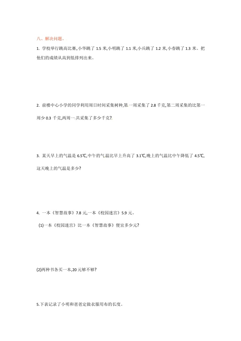 图片[3]-三年级数学下册单元测试-第八单元-苏教版-佑学宝学科网