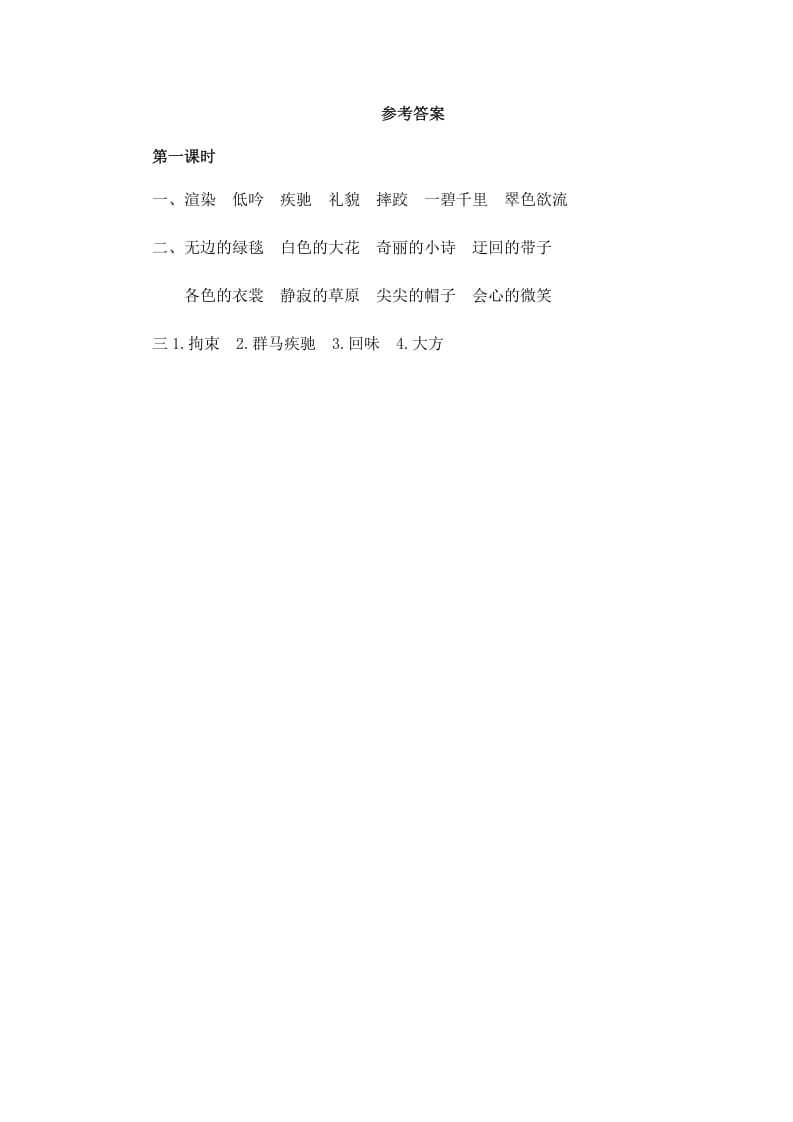 图片[2]-六年级语文上册草原（部编版）-佑学宝学科网