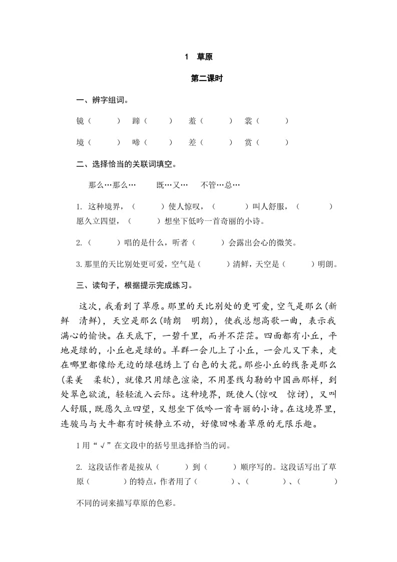 图片[3]-六年级语文上册草原（部编版）-佑学宝学科网