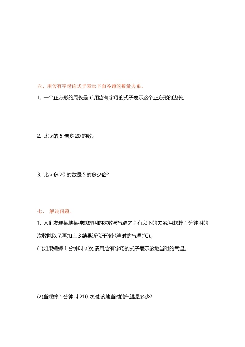 图片[3]-五年级数学上册第八单元单元测试（苏教版）-佑学宝学科网