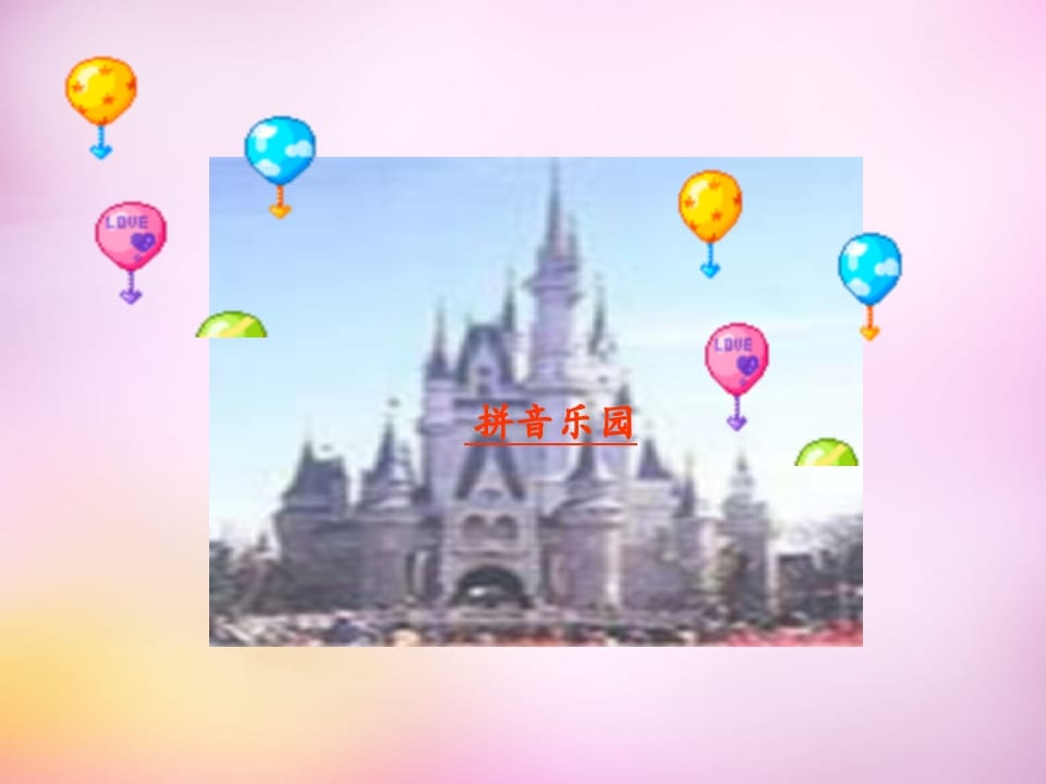 一年级语文上册9.aieiui课件8（部编版）-佑学宝学科网