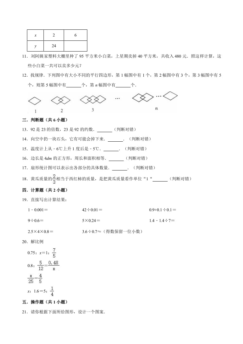 图片[2]-六年级数学下册小升初模拟试题（9）苏教版（含解析）-佑学宝学科网
