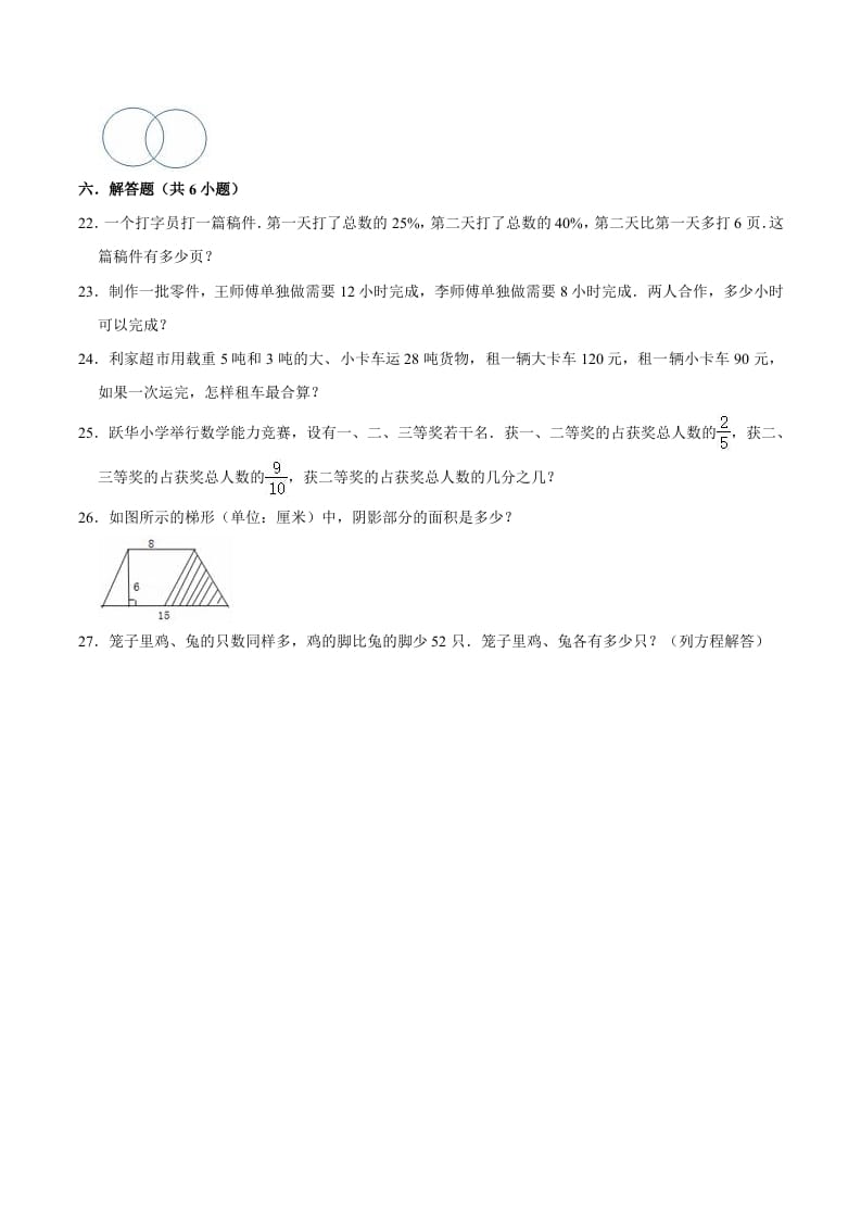 图片[3]-六年级数学下册小升初模拟试题（9）苏教版（含解析）-佑学宝学科网