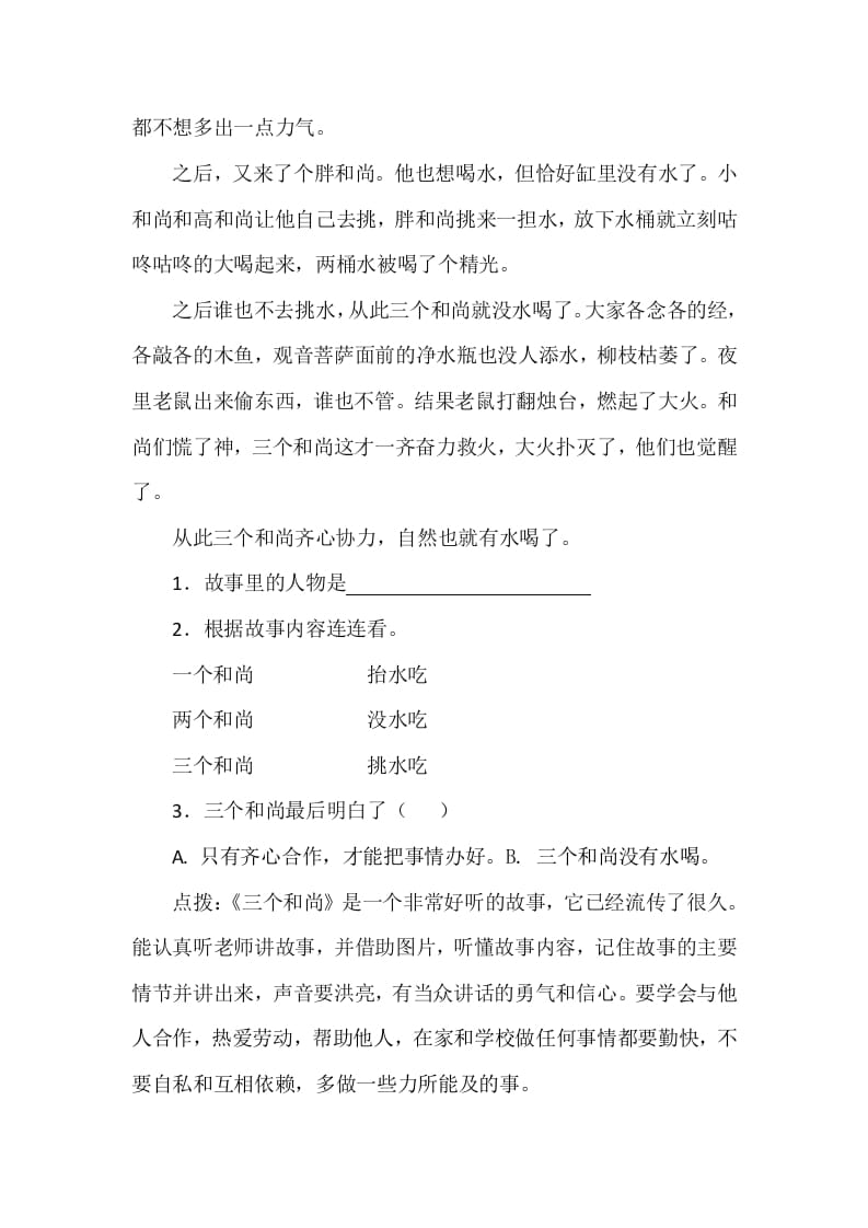 图片[2]-一年级语文下册口语交际专项-佑学宝学科网