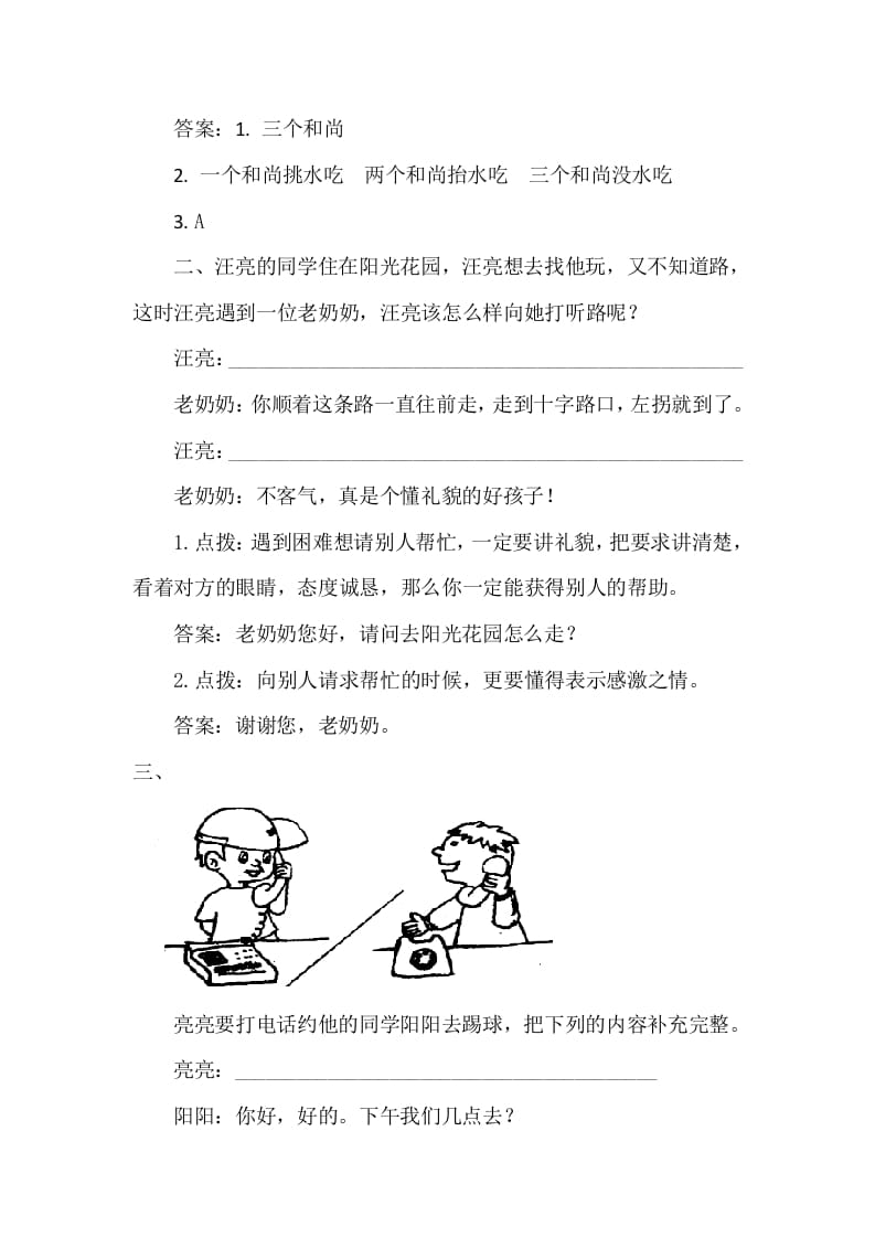 图片[3]-一年级语文下册口语交际专项-佑学宝学科网